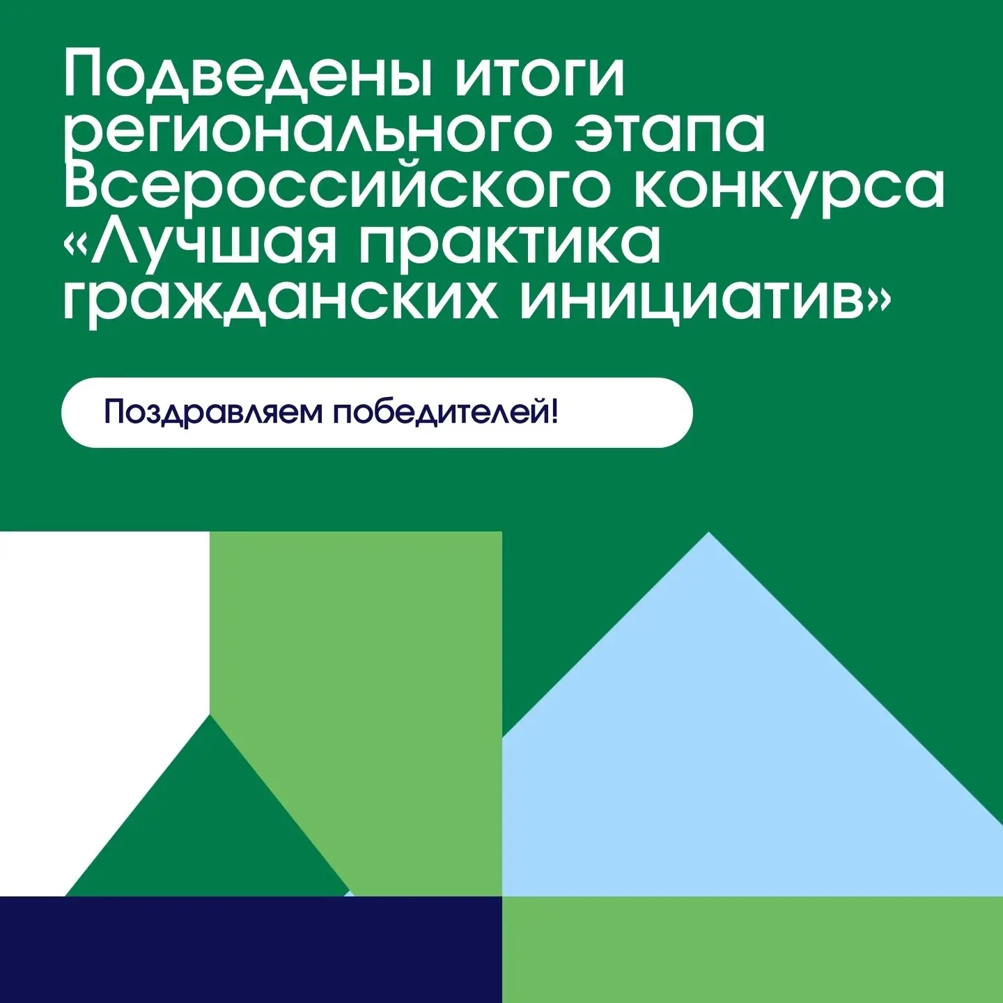 Два ТОС нашего сельского поселения стали призерами регионального этапа Всероссийского конкурса «Лучш