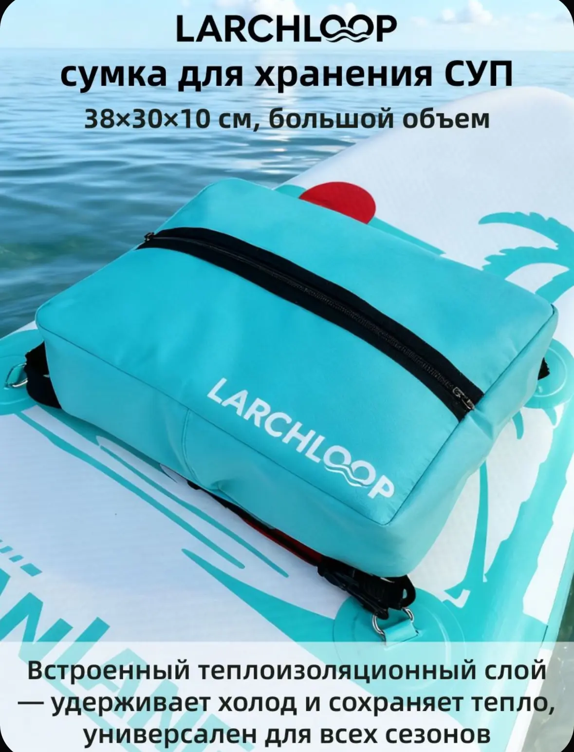 LARCHLOOP Аксессуары, запчасти для SUP-доски
Всего по 300
Ярославский 43