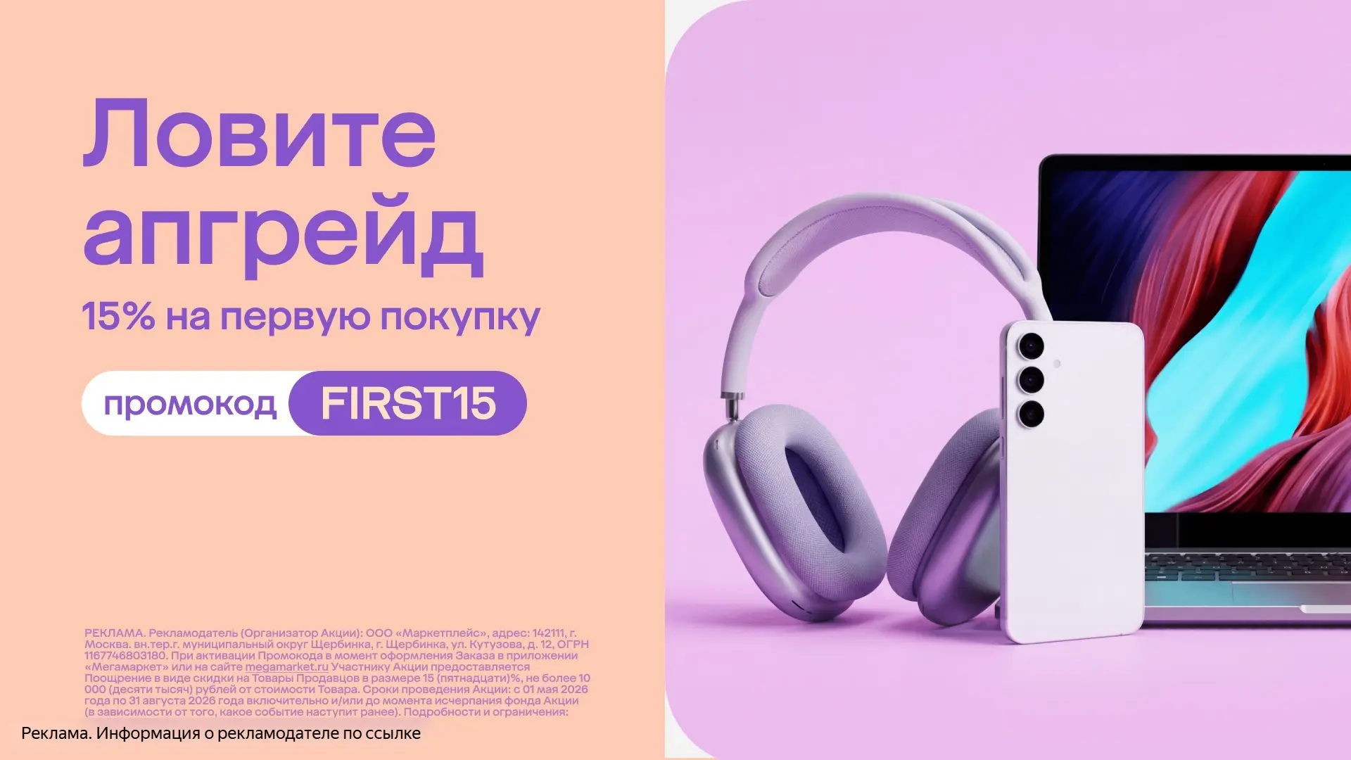 Скидки на Мегамаркете! -10% на ВСЁ по промо "BAZA2026"