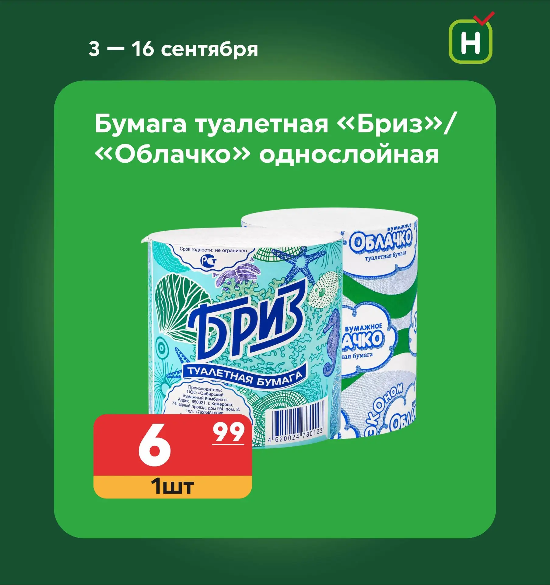 Выгодные покупки начинаются с «Находки» 💚