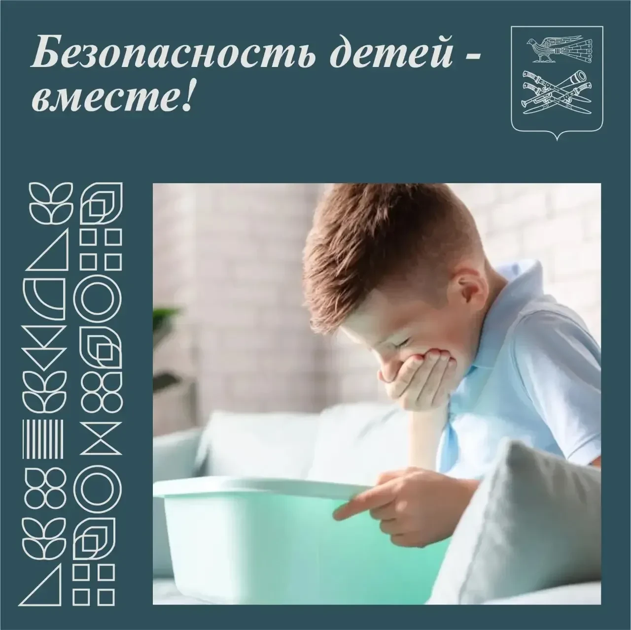 🌏 Безопасность детей — вместе!