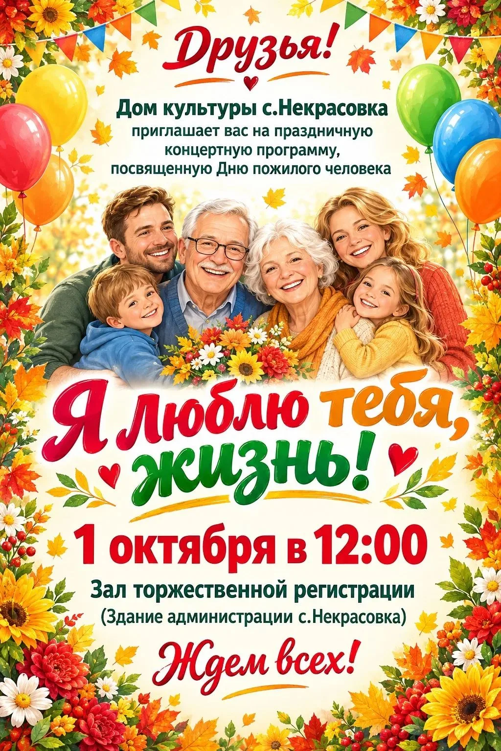 Друзья!