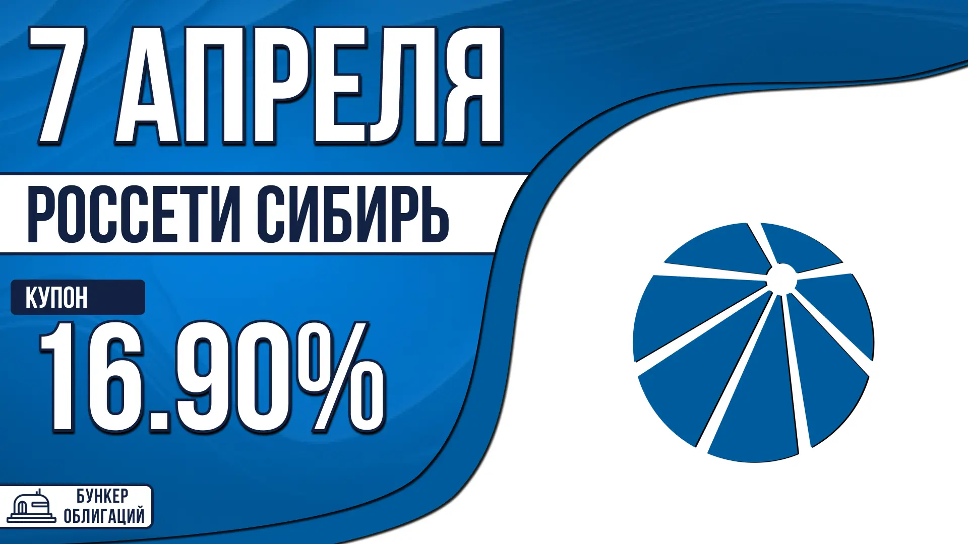 #РоссетиСибирь  ✉️ПАО «Россети Сибирь» — межрегиональная электросетевая организация, осуществляющая 