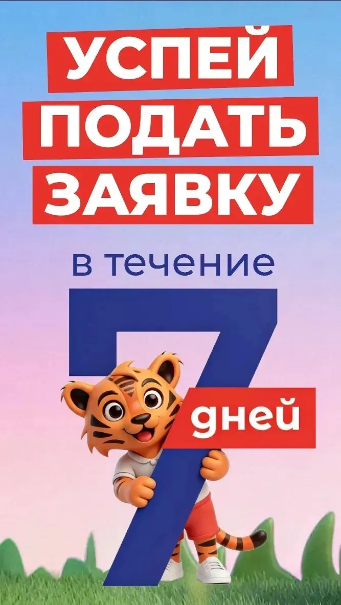 ⏳ ОСТАЛОСЬ ВСЕГО 7 ДНЕЙ!