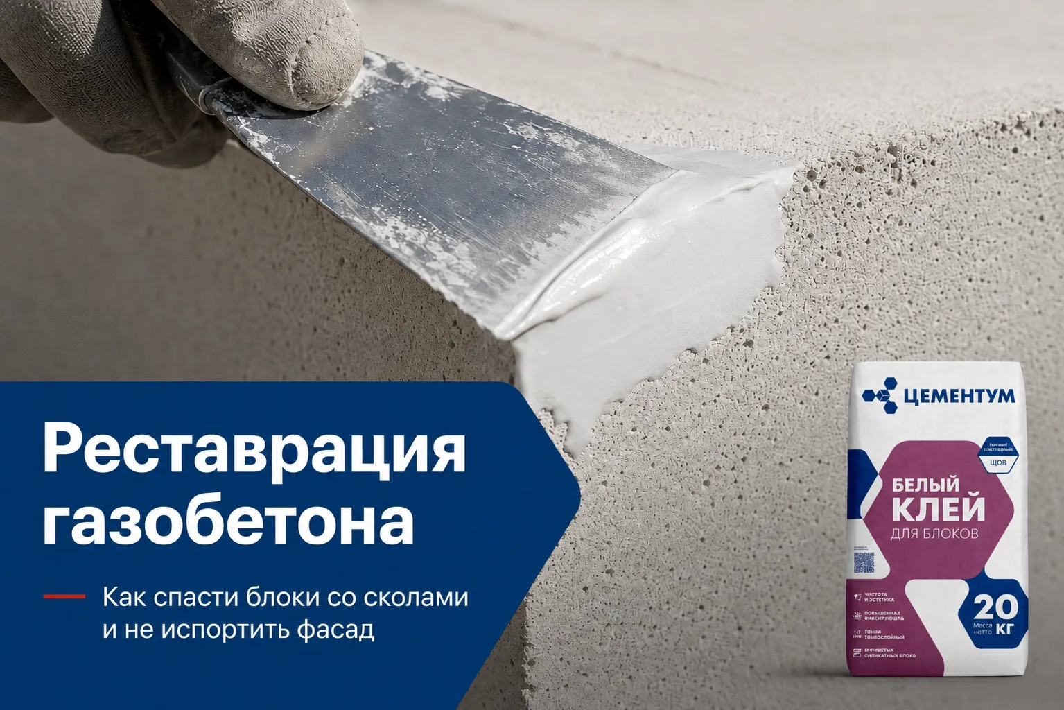 Не все блоки доезжают до стройки идеальными. Отколотые углы и сбитые грани после разгру...
