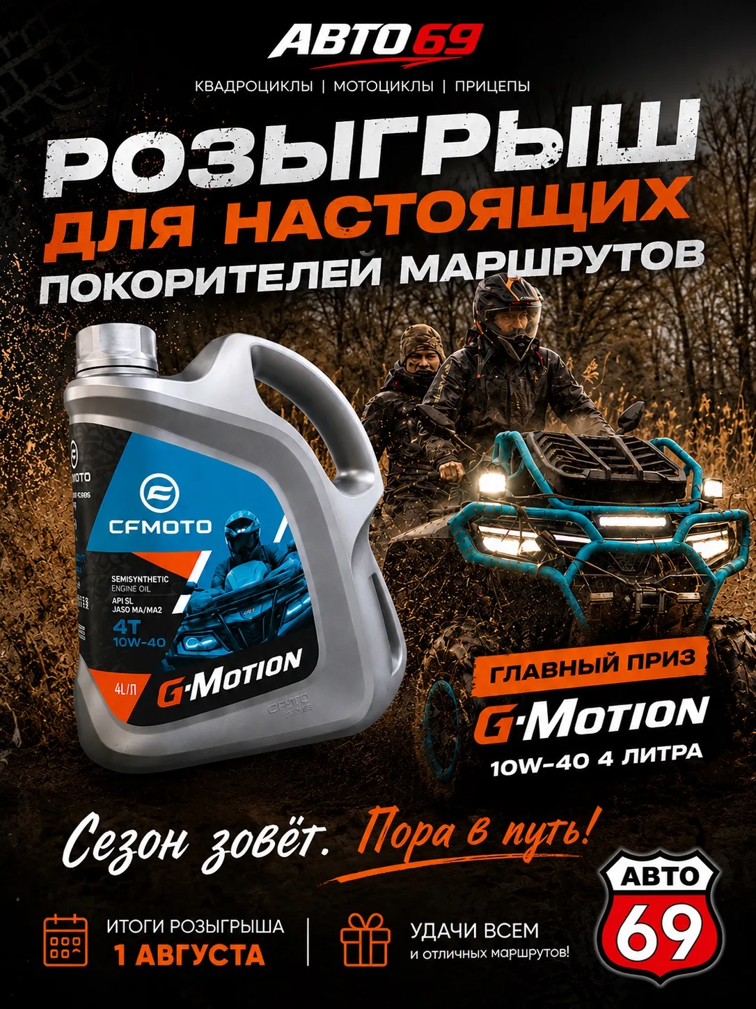 🎁 Дарим канистру G-Motion 10W-40 (4 литра)