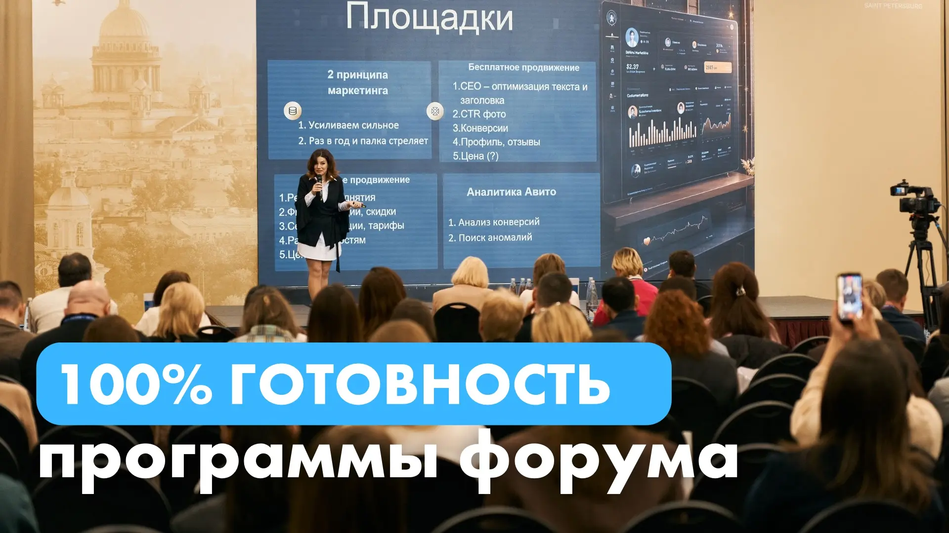 🔥 Программа форума готова
