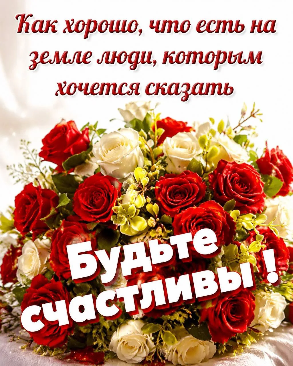 ОТКРЫТКИ для ЛЮБИМЫХ