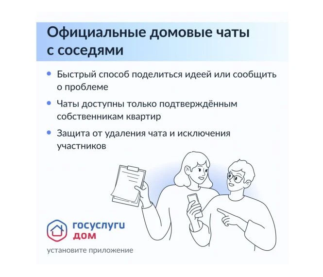 ⚡️Подключайтесь к официальному чату вашего дома! 

📍Более 8,6 миллионов жителей по всей России уже 