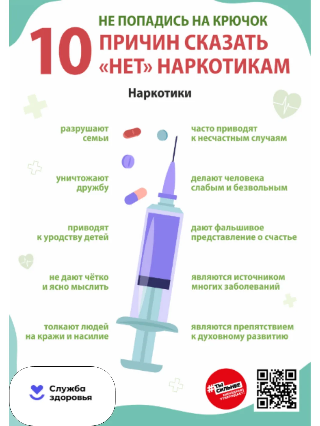 С 22 по 28 июня в России проходит Неделя профилактики употребления наркотических средств. Эта инициа