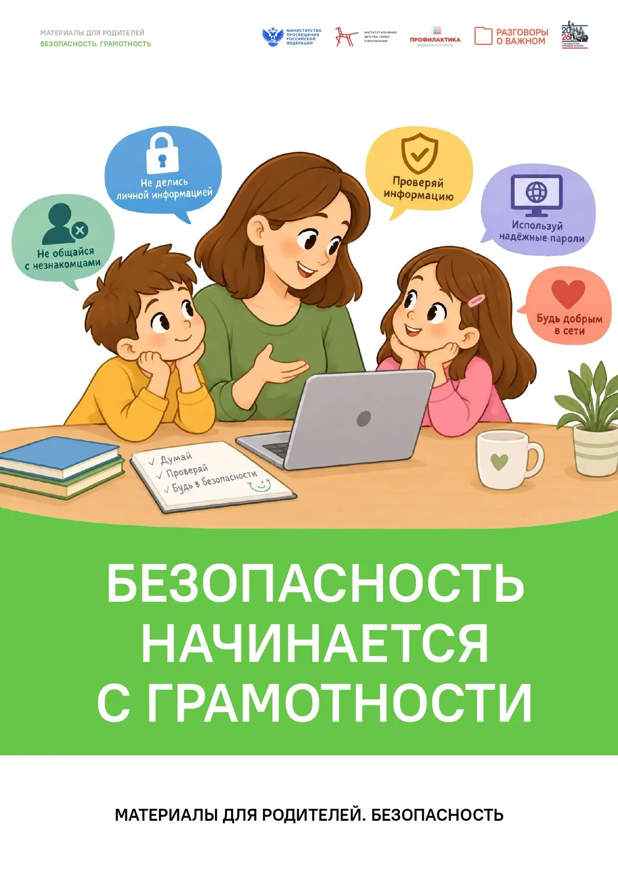 Как научить ребёнка проверять информацию.