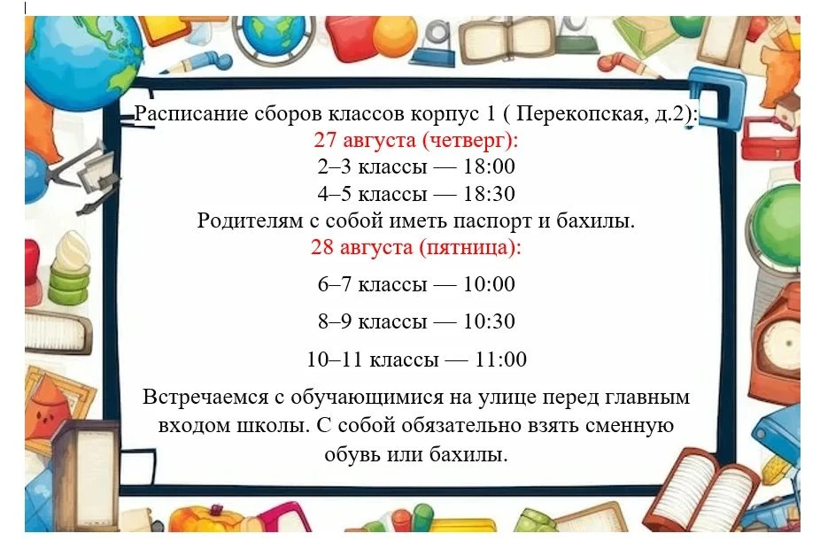 📣 Сборы в 1 корпусе!