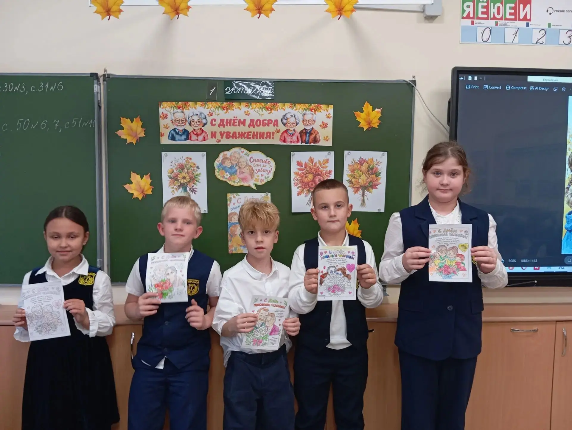Во 2 Б классе прошёл классный час "День пожилого человека".1 октября Международный день...