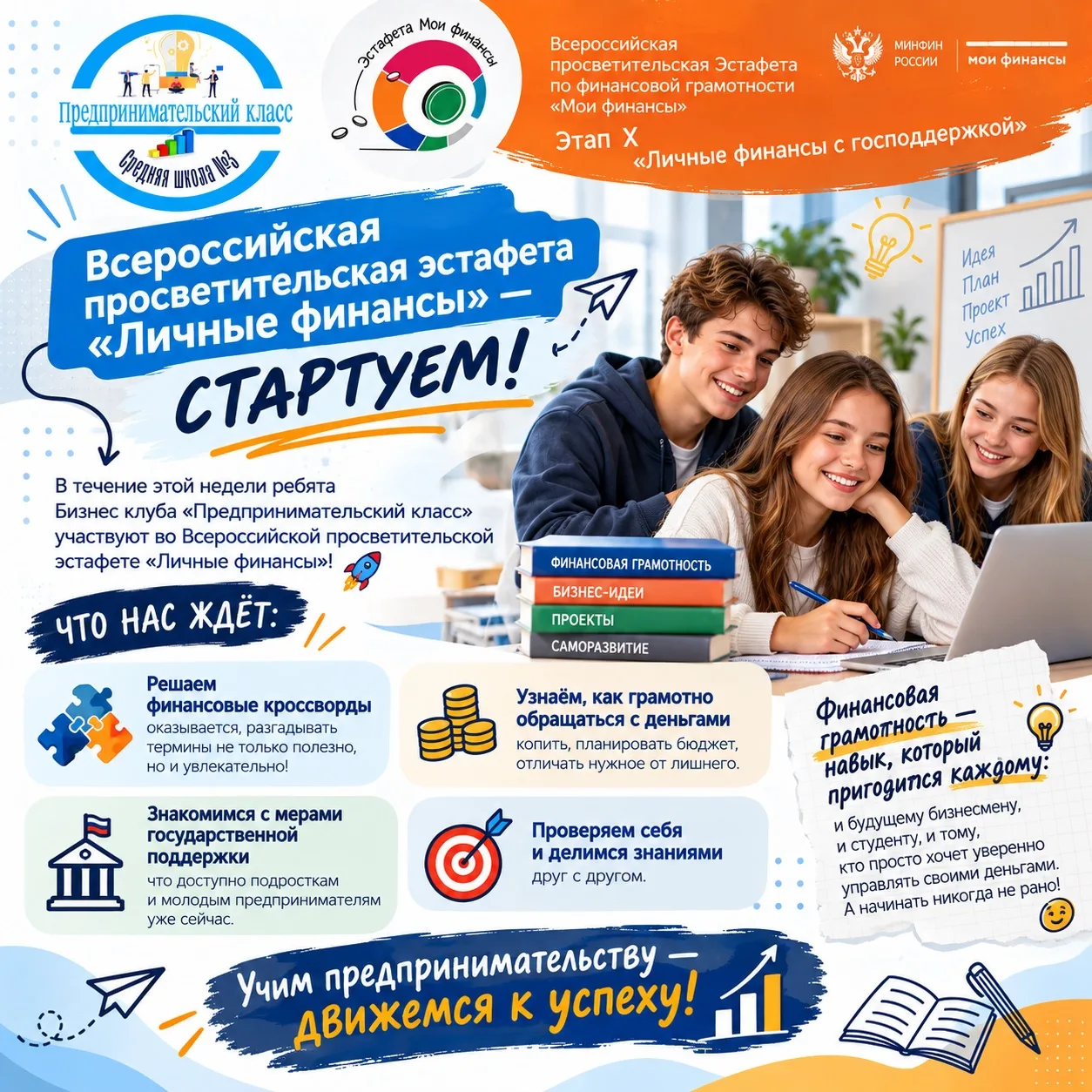 📚💰 Всероссийская просветительская эстафета «Личные финансы» — стартуем!
