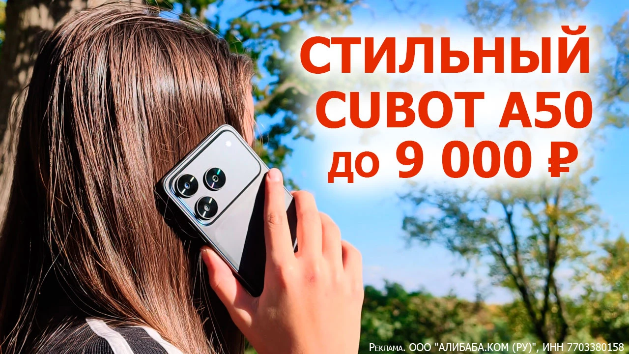 Новинка СТИЛЬНЫЙ 🔥 Cubot A50  за 8 969 ₽ - 6,58", FHD+, 48 МП, Андроид 16