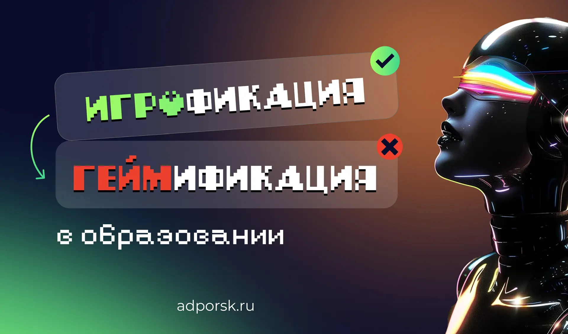 «Геймификация» больше не геймификация