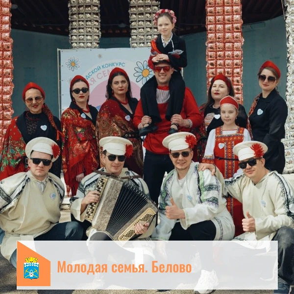 В Белове подвели итоги муниципального этапа конкурса «Молодая семья»  Финал прошел на базе детского 