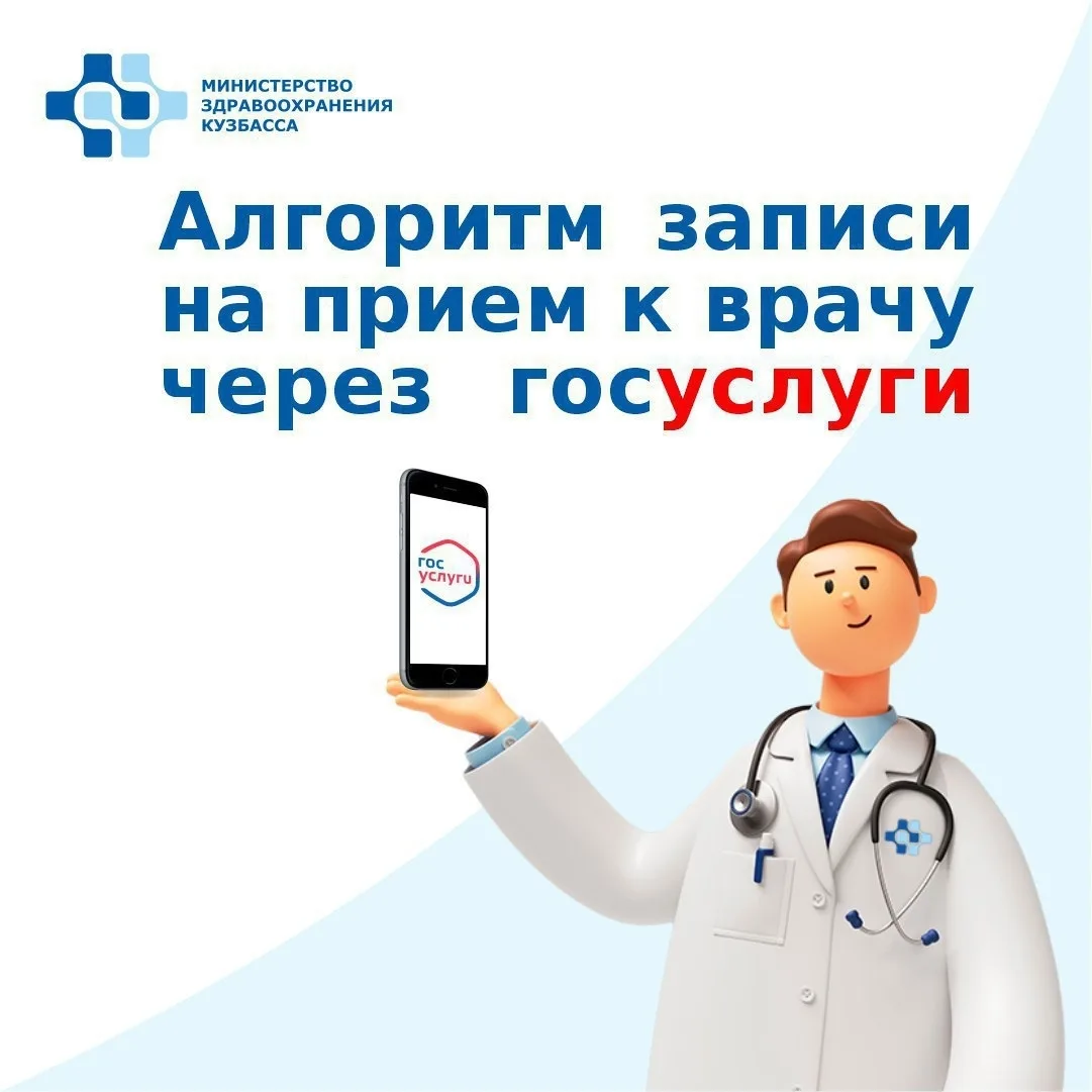 📲 Чтобы записаться к врачу, не нужно стоять в живой очереди

Достаточно воспользоваться Госуслугами