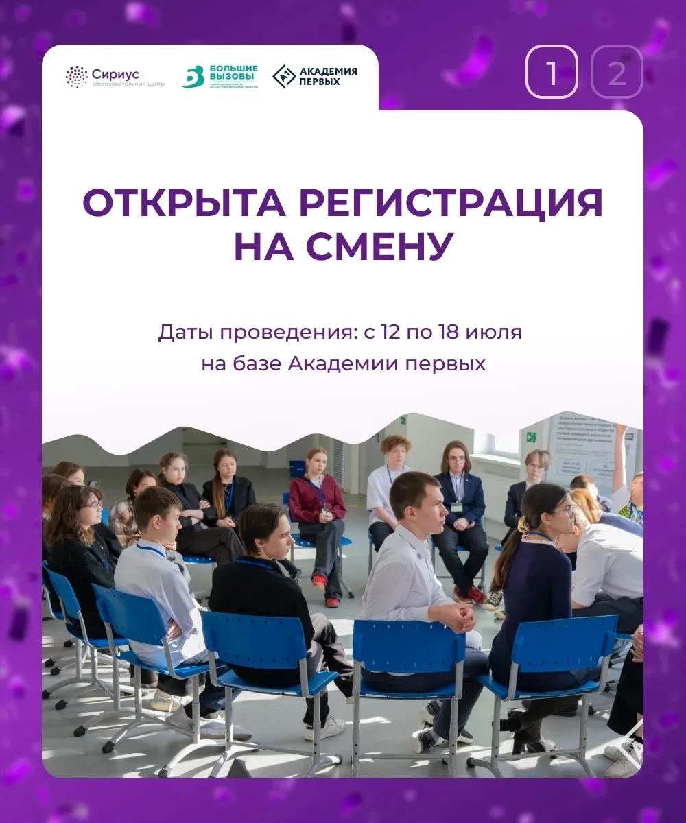 🔔 Лето с Академией Первых!

С 12 по 18 июля в Академии первых пройдёт интенсивная смена, где ты под