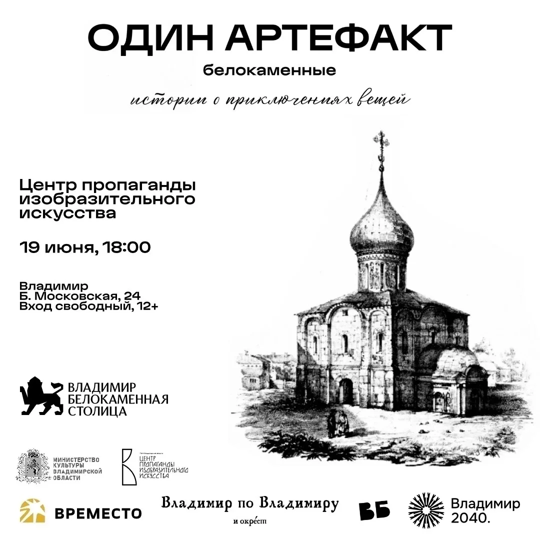 Приглашаем вас на встречу краеведческого клуба «Один артефакт», которая в этот раз будет посвящена б