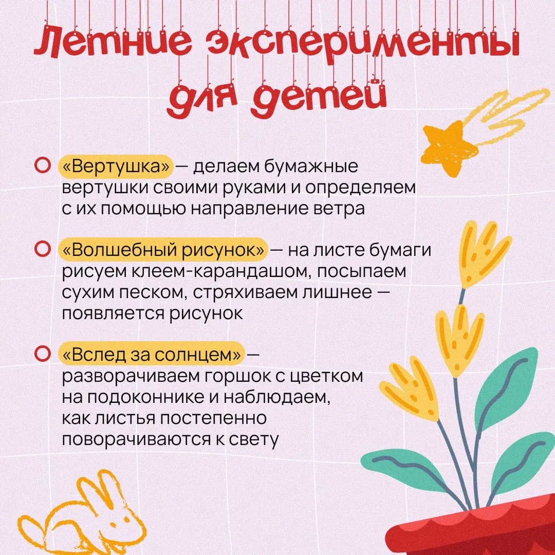 Почему лед тает? Куда дует ветер? Почему кораблик не тонет? 

Лето дает шанс найти ответы вместе, че