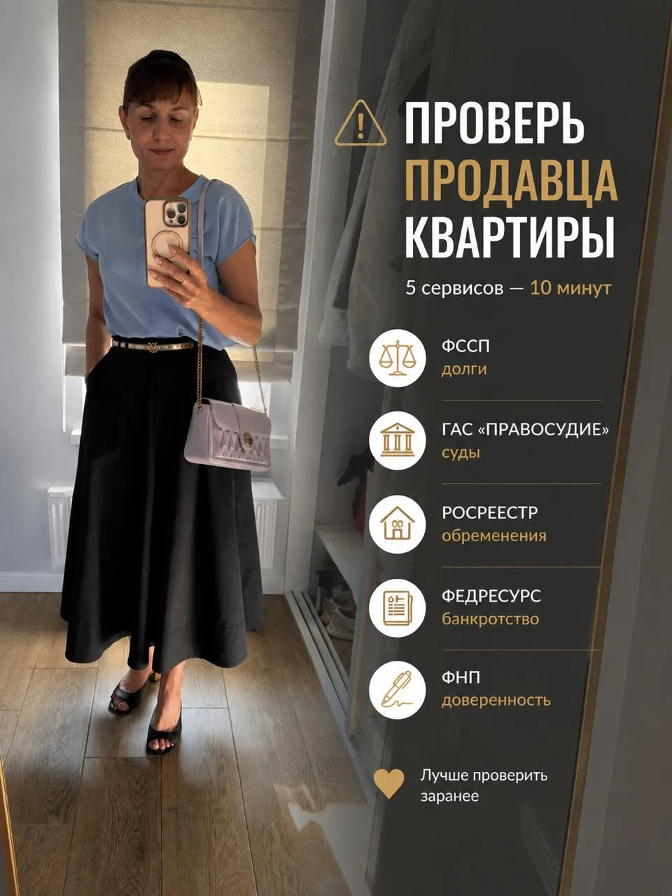 ⚠️ Долги, суды, банкротство: что я проверяю перед покупкой квартиры
