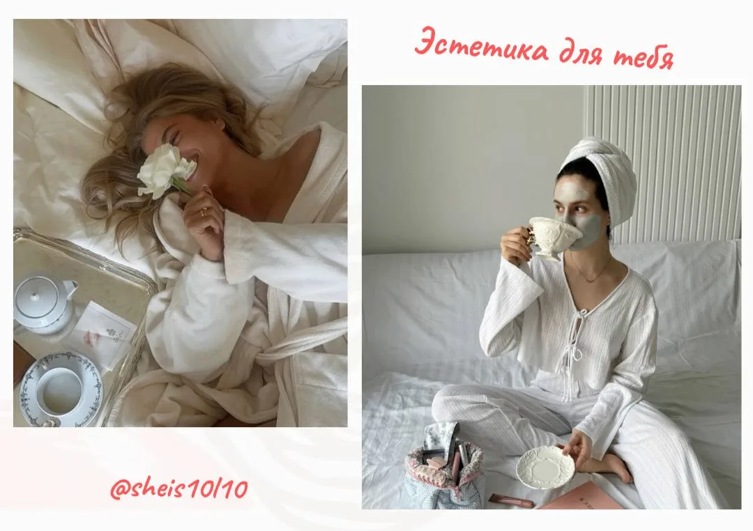 Маленькие ритуалы, которые делают жизнь красивее 🤍