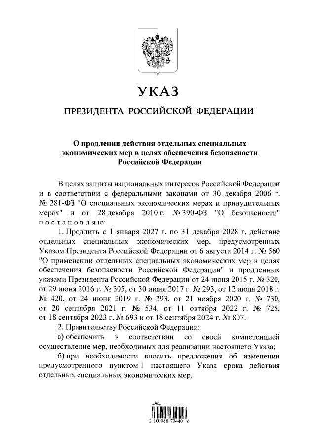 Владимир Путин продлил до 31 декабря 2028 года специальные экономические меры по обеспе...