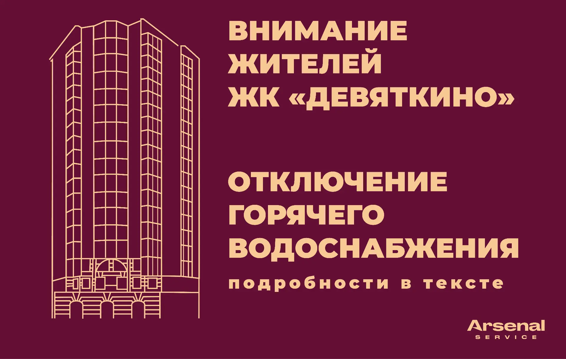 ❗❗❗ Уважаемые жители ЖК «Девяткино»,