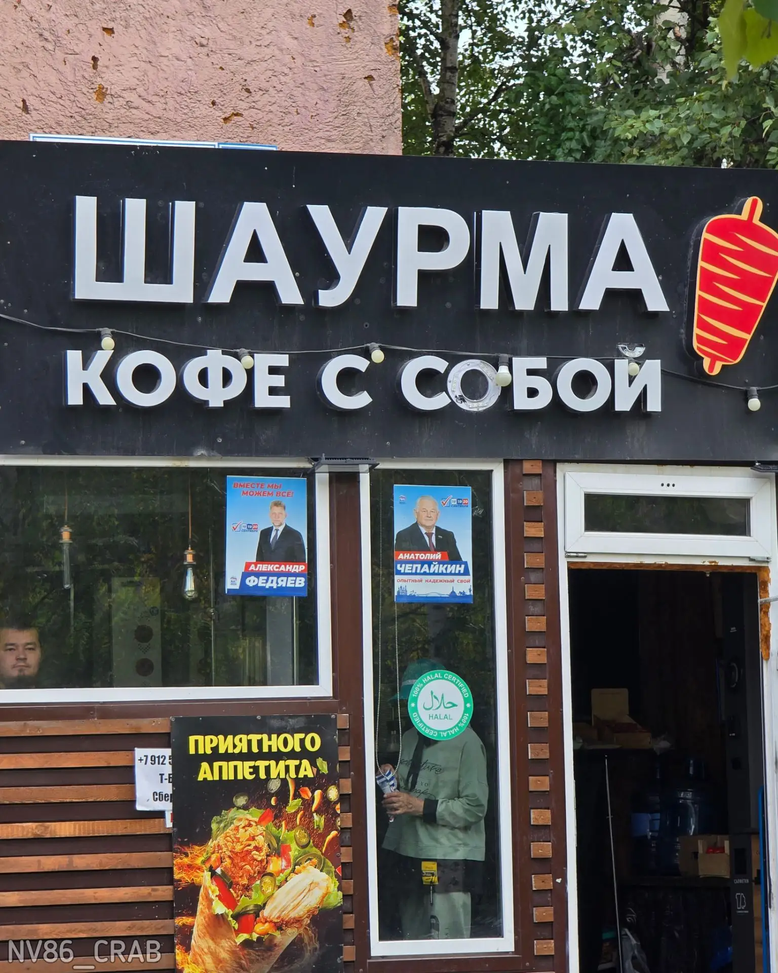 Говорят, в Нижневартовске скоро организуют шаурма-патруль. Это предвыборное обещание де...