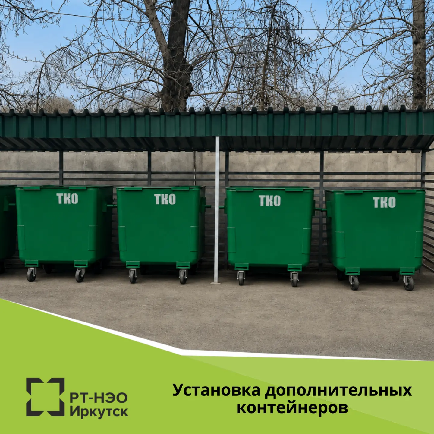 ➡️ Постоянное накопление отходов во дворе сверх вместимости контейнеров — веский повод ...