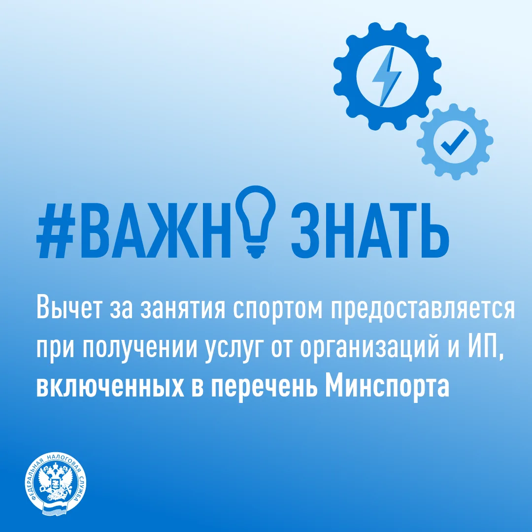 🔊 УФНС России по Вологодской области напоминает, что получить социальный налоговый выч...