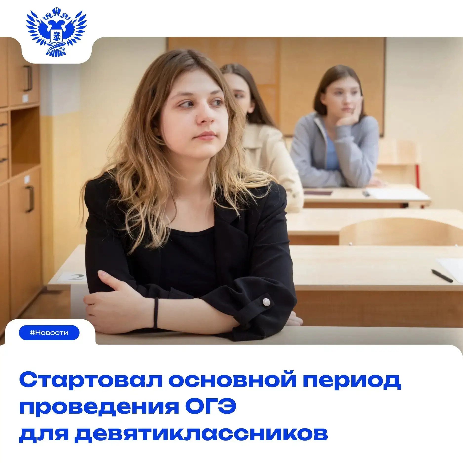 ❗️Почти 1,7 млн человек сдадут ОГЭ