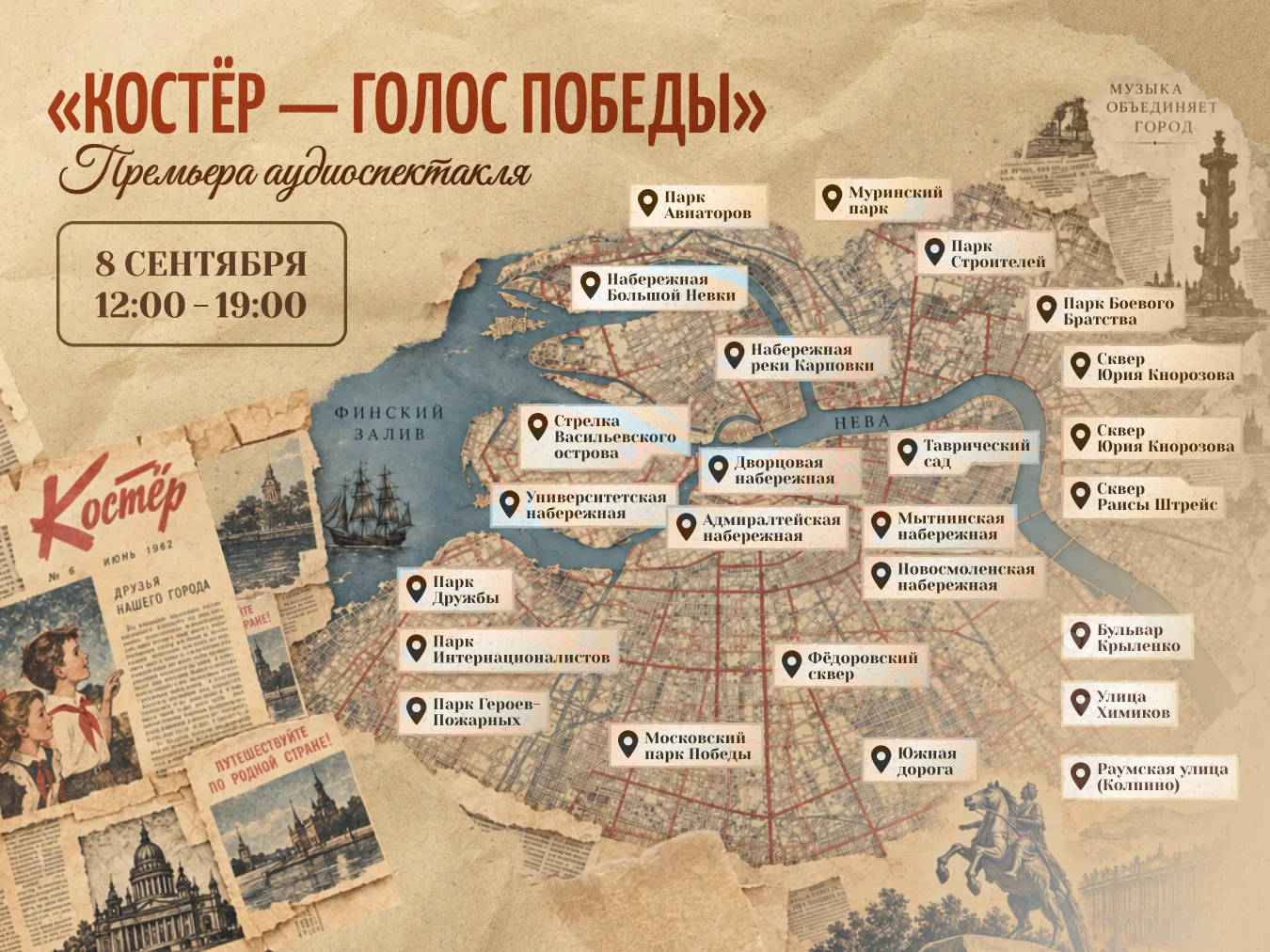 Голоса блокадного «Костра» вновь зазвучат на улицах Петербурга