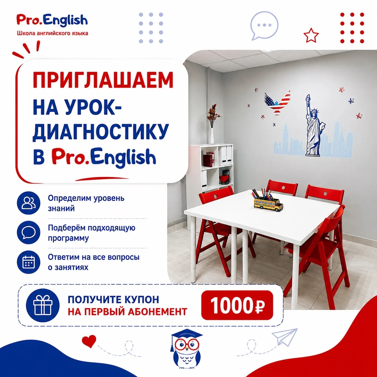 ПРОБНЫЙ УРОК-ДИАГНОСТИКА ДЛЯ НОВЫХ УЧЕНИКОВ В PRO.ENGLISH 🦉❤️