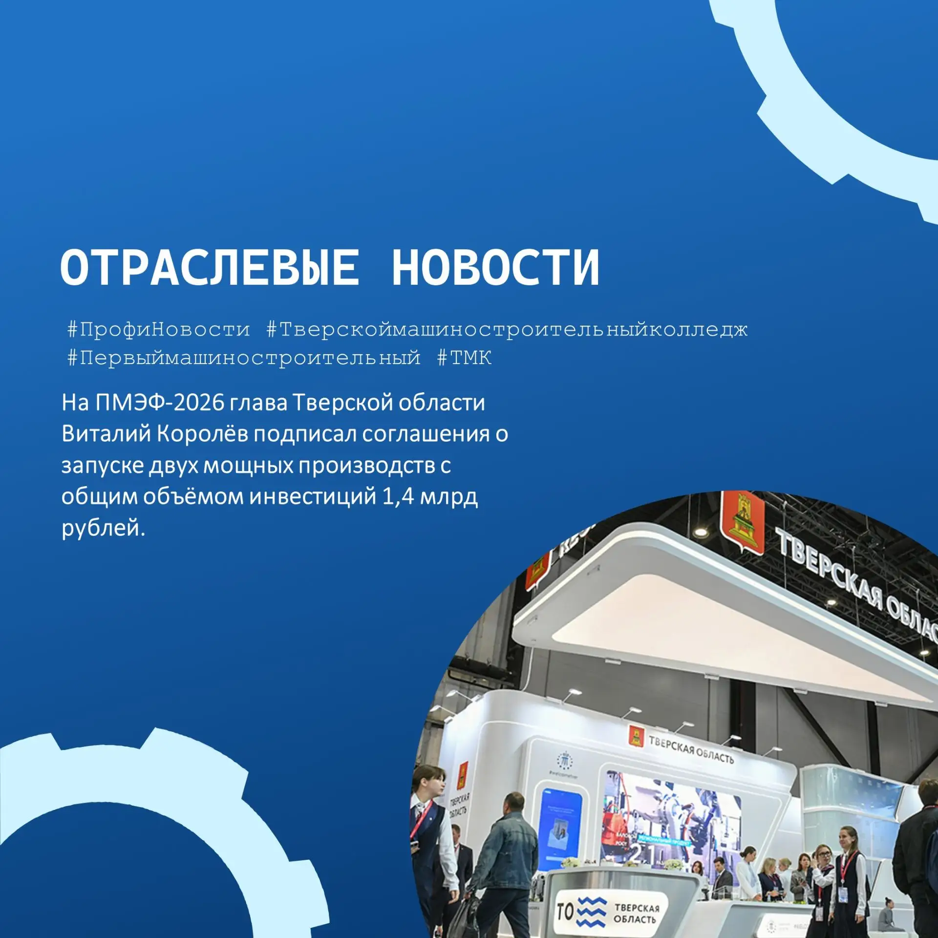 ⚡ Тверская область — новый центр промышленности! ⚡