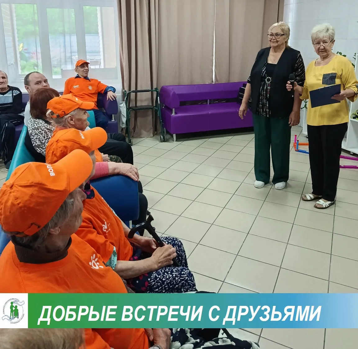 Добрые встречи с друзьями