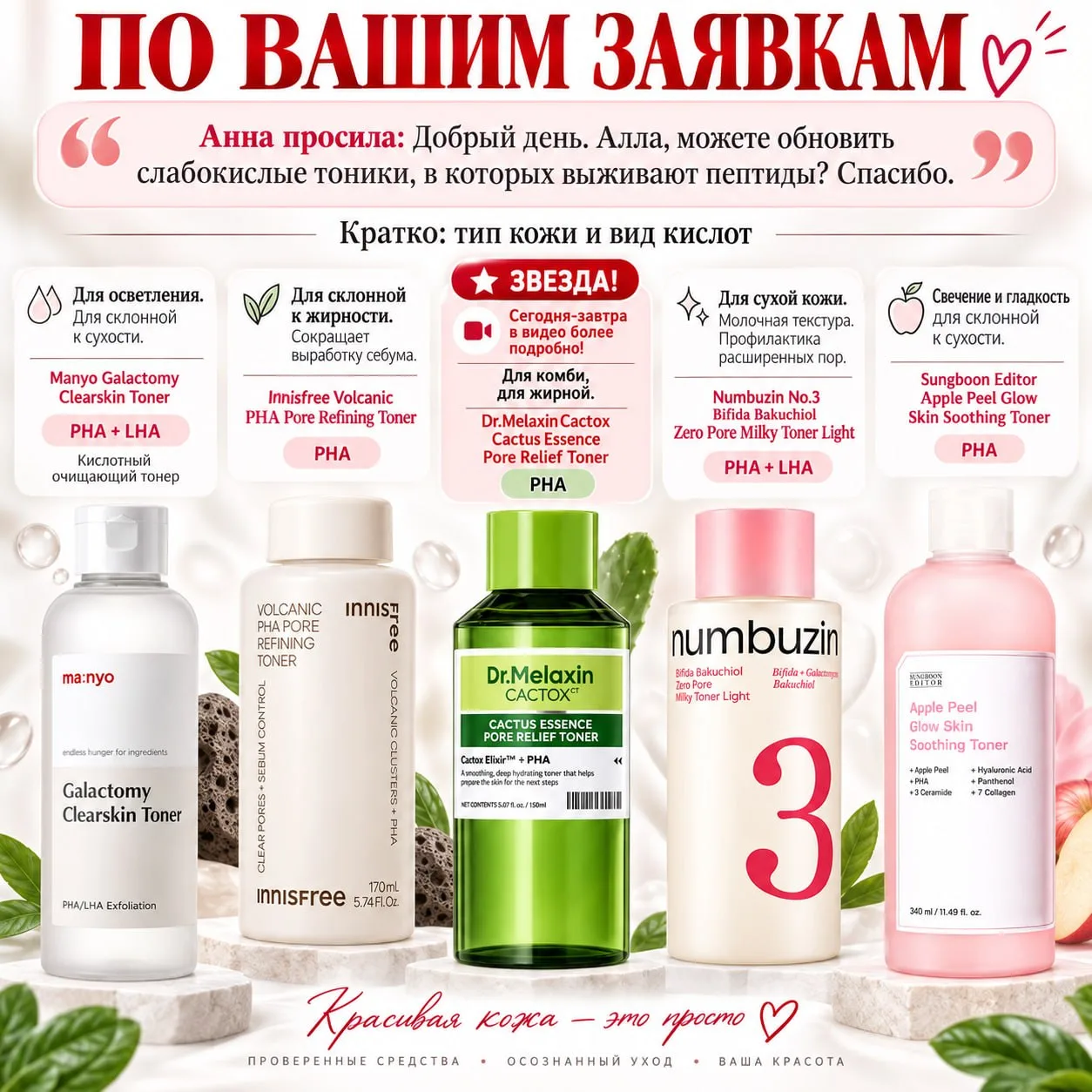 🅰️ ПО ВАШИМ ЗАЯВКАМ