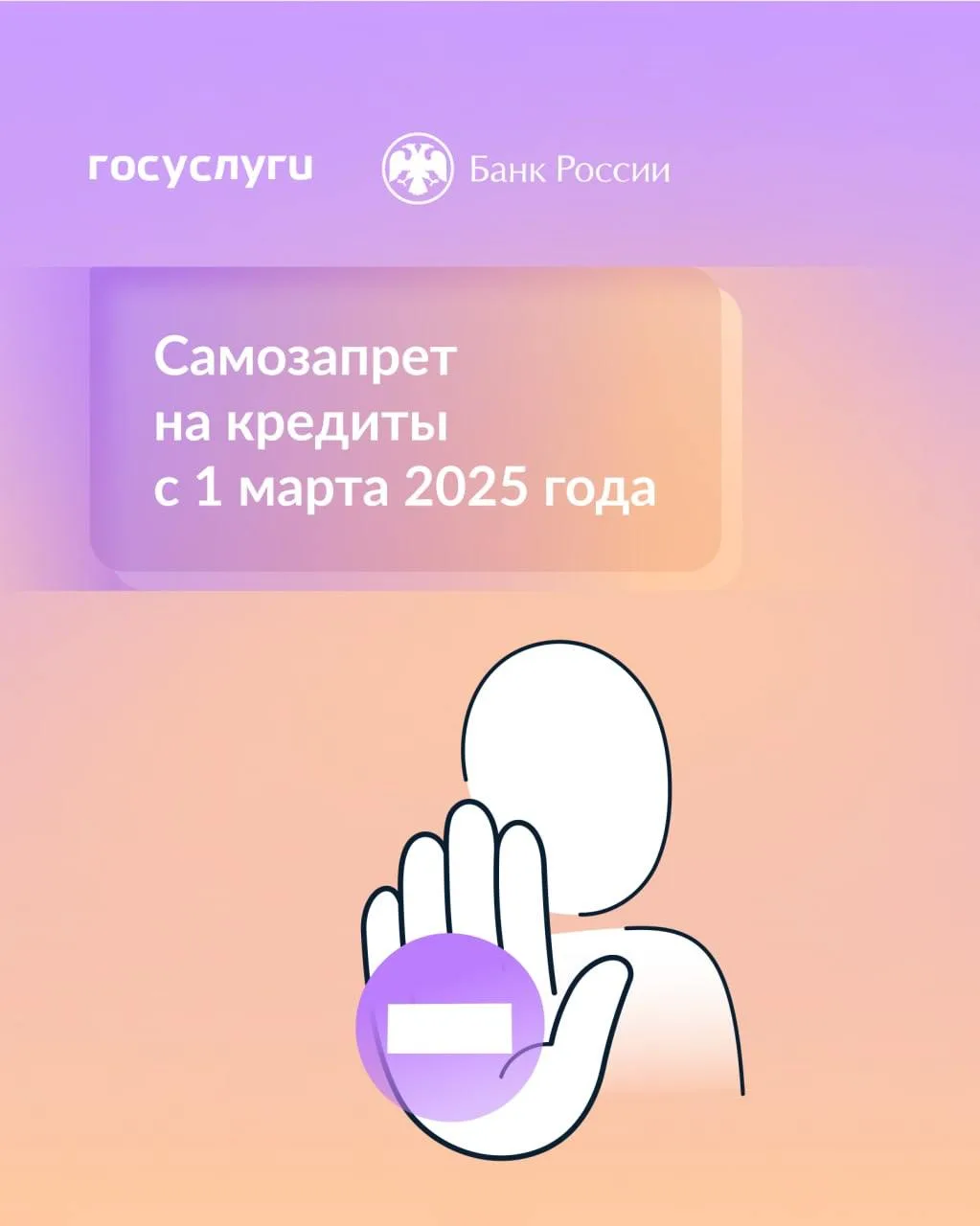 📌 Центральный банк России и Госуслуги в инфокарточках рассказал, про самозапрет на кре...