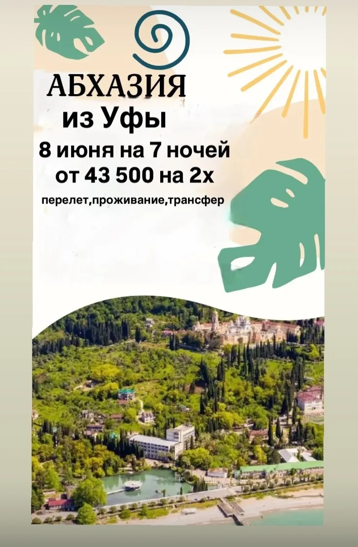 💥 Летим в Абхазию! Загранпаспорт не нужен, настрой «полный вперед»! 🚀