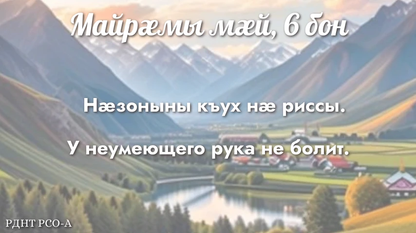 УА РАЙСОМ ХОРЗ! ДОБРОЕ УТРО!