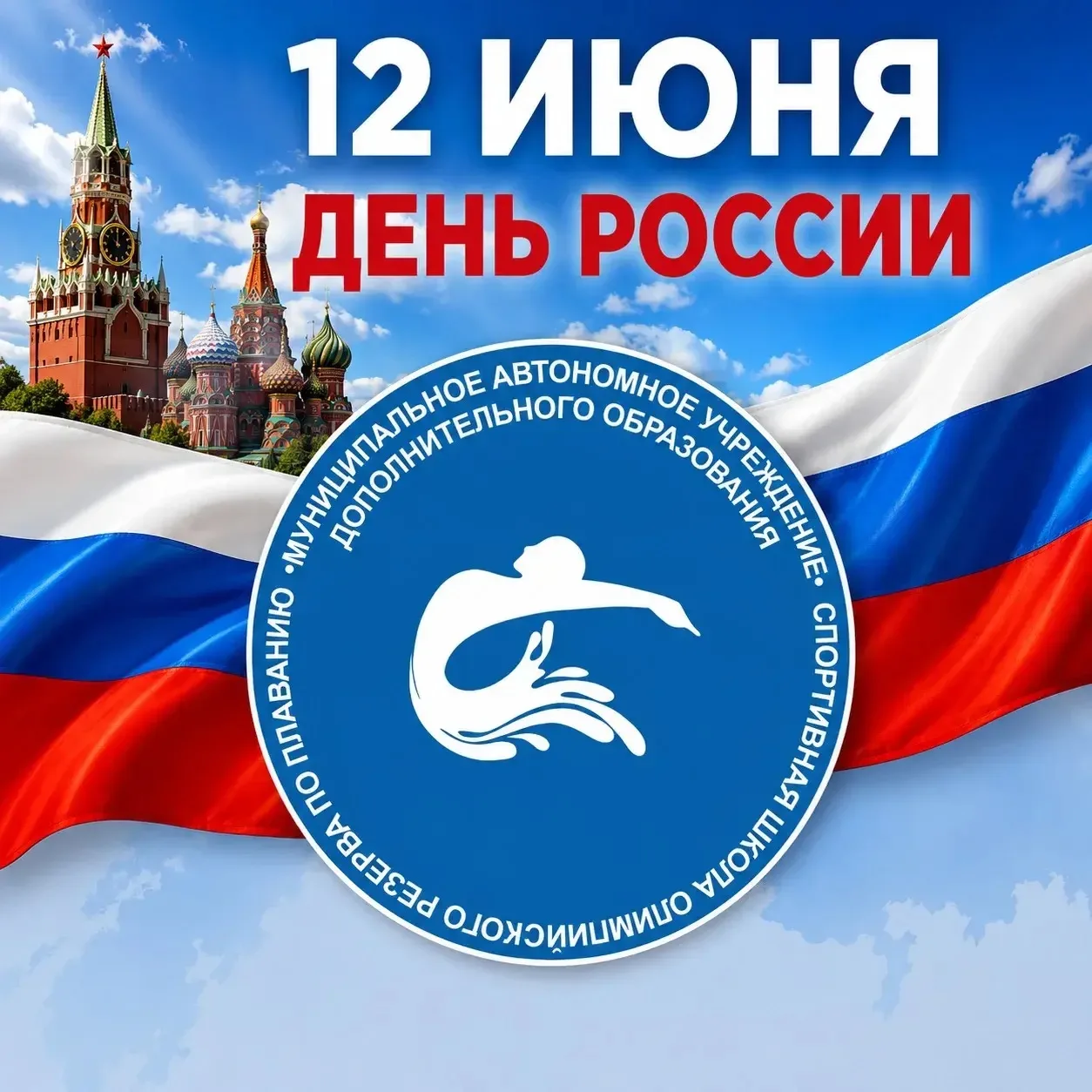 🇷🇺 С Днем России, дорогие подписчики!

Сильная страна начинается с энергичных, здоровых и активных