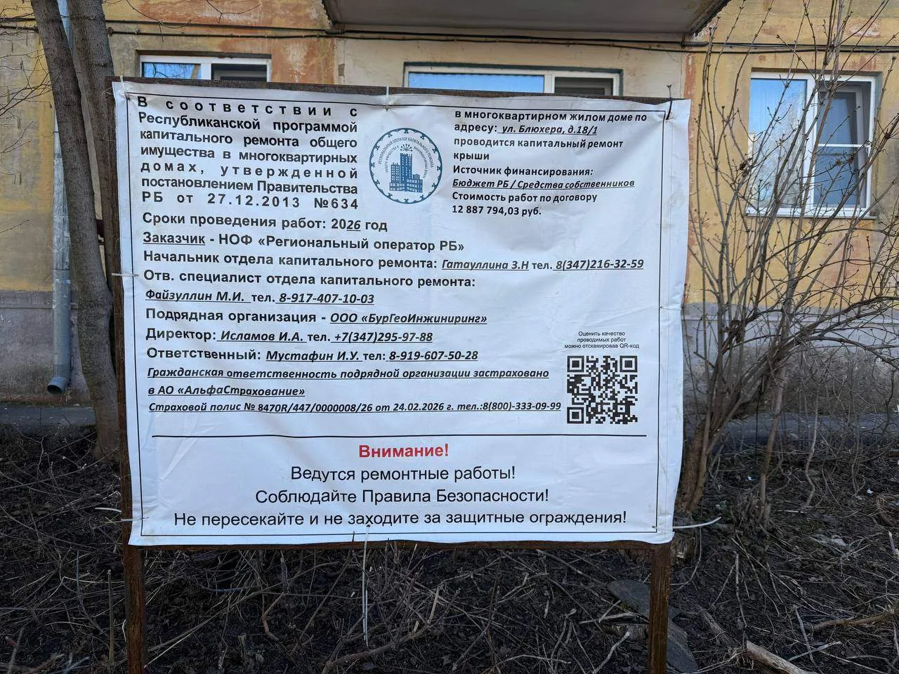 В Уфе выполняют капитальный ремонт шатровых крыш.   В текущем году в Уфе запланировано отремонтирова
