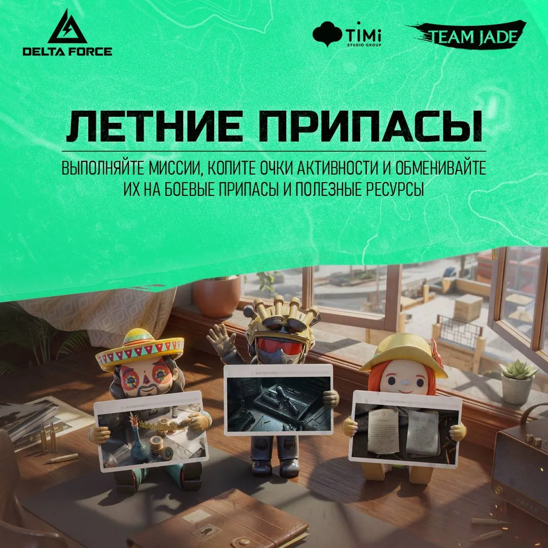 Лето в разгаре — пора пополнить запасы.

Оперативники, событие «Летние припасы» уже доступно! Выполн