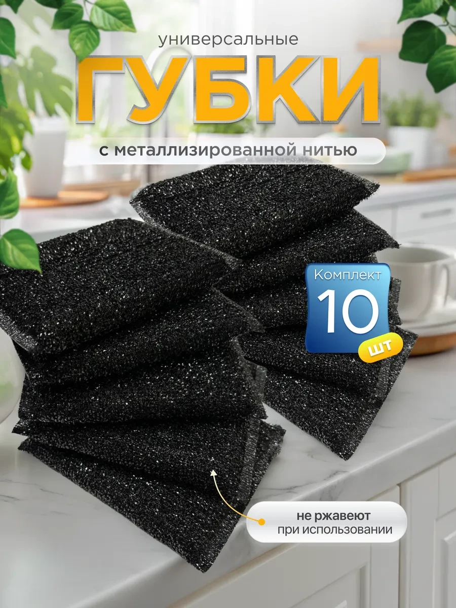 ⚡️ Губки для посуды набор 10 штук, radius.