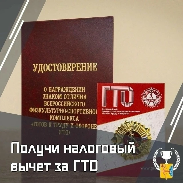 🏅 ГТО — это не только спорт, но и выгодный бонус!