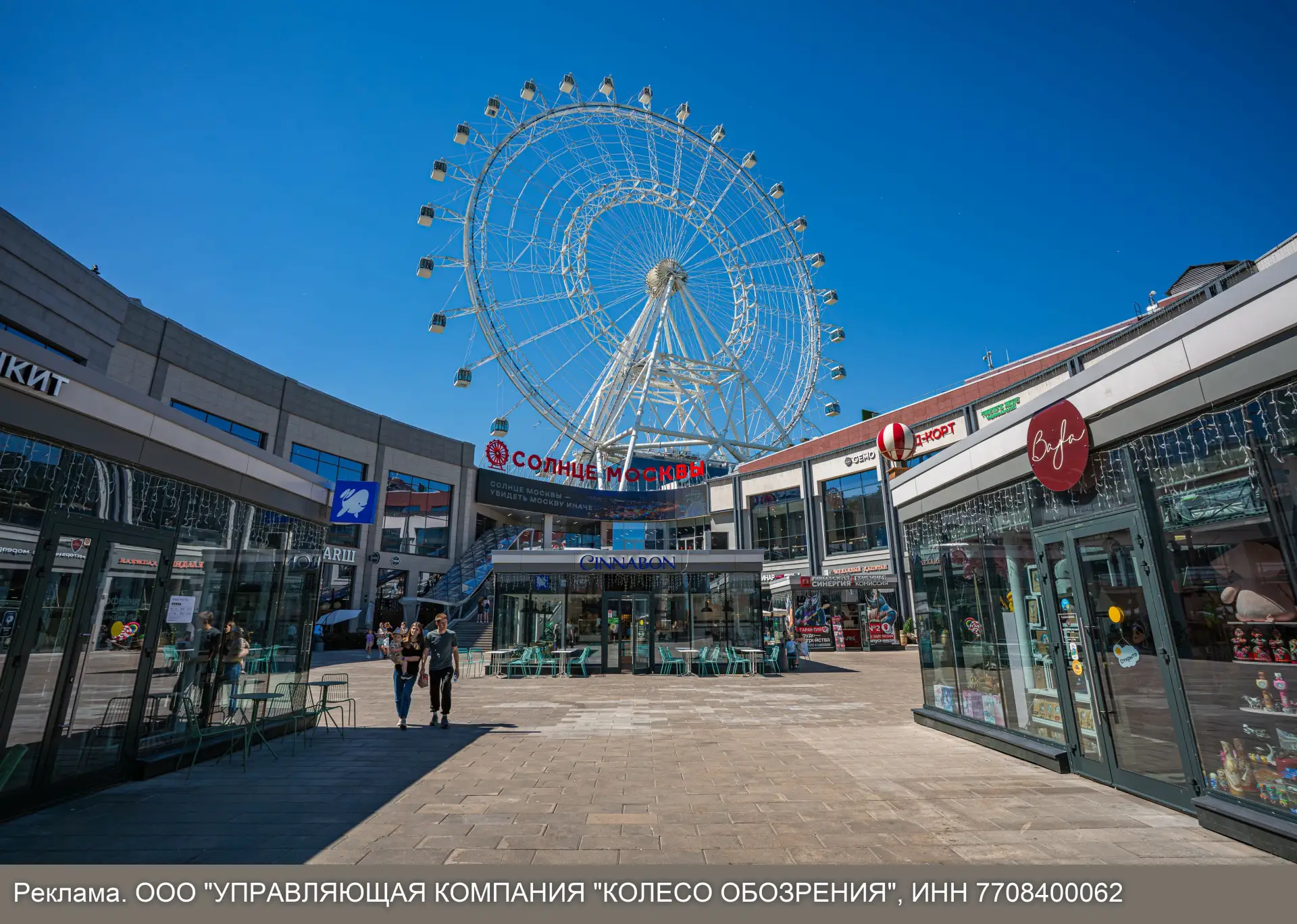 «Солнце Москвы»: смотри на город с высоты 140 метров