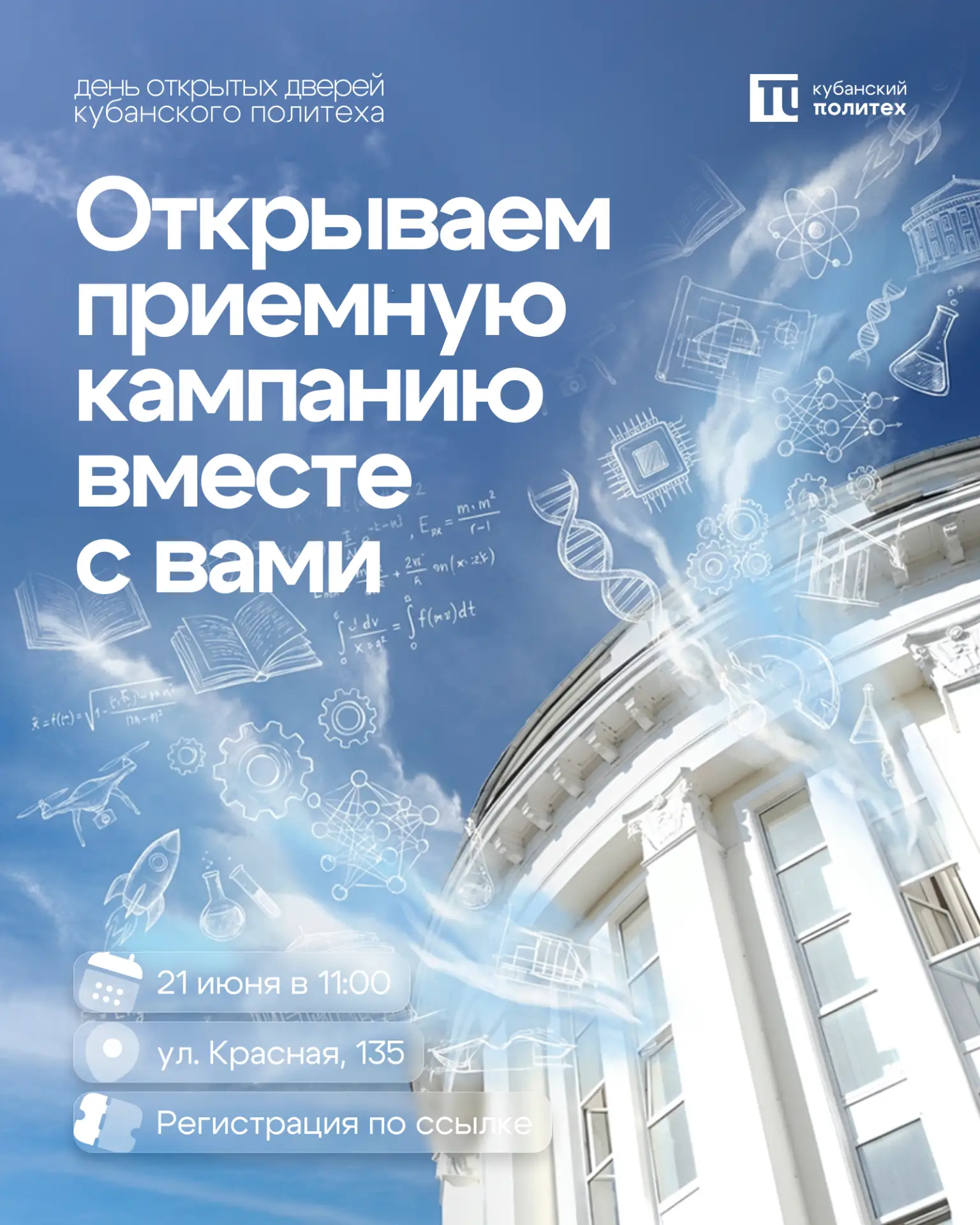 Приёмная кампания начинается с Дня открытых дверей 💙