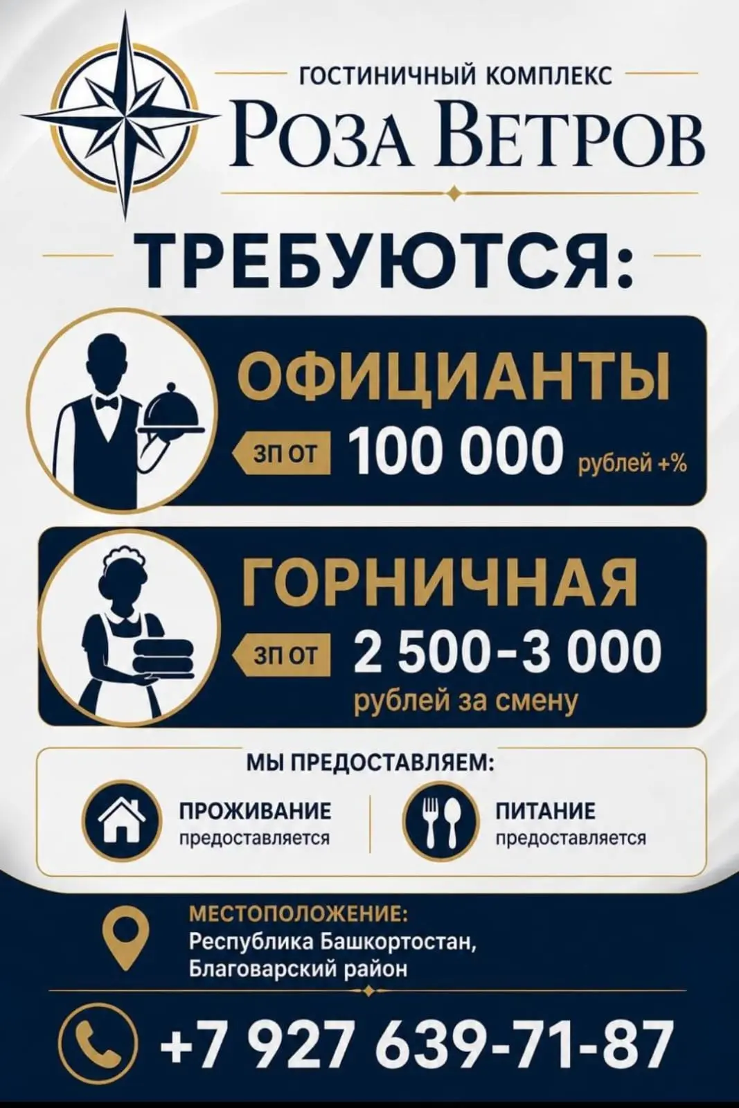 Вакансии в ГК «Роза Ветров» 🌟Ищете стабильную работу с отличными условиями? Гостиничны...