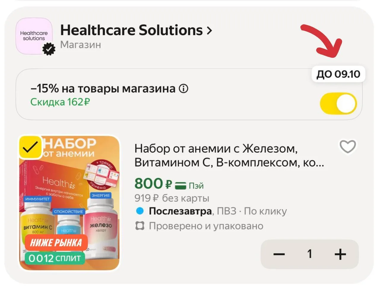 🟨 Набор витаминов от анемии: Железо, Витамин С, витамины группы В